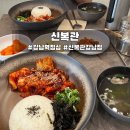 신복관 한우육개장 전문점 | [공지] [서울/역삼] 쭈꾸미 한상 ‘신복관’ (한우 육개장 전문점)
