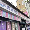 청운약국 | 5월 제철음식 갑오징어 맛집 청주횟집 청운수산활어직판장 하복대점