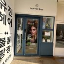 유진헤어 이미지