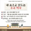 내 손으로 만드는 우리 역사 이미지
