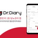 닥터다이어리 이미지