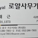 로얄가구 - 서대문구 신촌로37길 32 | 로얄가구