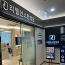 리밸런스한의원 | 리밸런스한의원에서 다이어트한약 먹고 살뺐어요