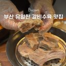 임사부국밥 부산대신동점 | 부산 대신동 맛집 마산집 돼지국밥 갈비수육 솔직 후기
