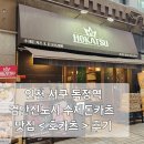 서구-7 | 인천 서구 독정역 검단신도시 수제돈카츠 맛집 호카츠 후기
