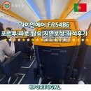 악명높은 라이언에어 이용팁 수화물 체크인 지연보상 및 탑승후기
