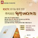 웰빙쌀베이커리 - 용인시 처인구 고당로 24 | 웰빙쌀베이커리