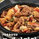 수찜닭 이미지