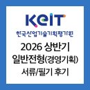 시그마 주식회사 | [한국산업기술기획평가원] 2025 하반기 서류 및 필기 후기(필기 컷 ⭕️)
