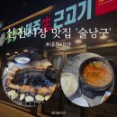 술낭구수성
