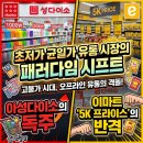 5,000원의 전쟁: 올리브영 턱밑까지 추격한 다이소의 무서운 재결제율 50% 비밀
