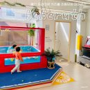 용인 아이랑 가볼만한곳 실내 아기수영장 공간대여 키즈카페 조동모임장소 베베룻