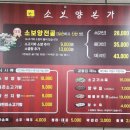 소보양본가 진천점 이미지