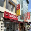 노홍 | 노홍 칼국수 - 칼국수 맛집의 만두 포장 간략 후기
