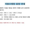 이충문화체육센터 수영장 이미지