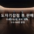 10/13 도자기거래소 카피라이팅 이미지