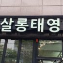 뷰티살롱태영 네이버블로그
