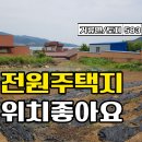 ﻿★경남고성부동산★ 거류면 생활 인프라 좋은 전원주택지매매 이미지