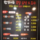 족발엔포차 이미지