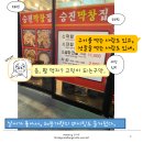 승진막창집