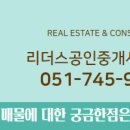 리더스공인중개사사무소 이미지