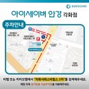 세븐일레븐 광주각화골드점 | [광주안경점] 세련되고 깔끔한 디자인의 아이세이버각화점, 전문적인 눈 상담 후기!!