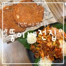 뚱이네전집 이미지