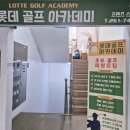 롯데골프 이미지