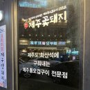 제주꽃돼지 이미지