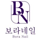 보라비네일