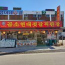 곰소형제젓갈