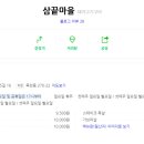 삼끝마을