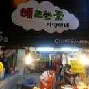 지영이네튀김