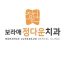 관악구 봉천동 치과 보라매정다운치과의원 위치 오는길 후기