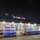경북활어회센타