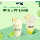 빽다방 파인애플주스 신메뉴 추천 “대전법동점”