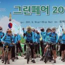 그린페어 이미지