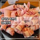 진미삼겹살 - 충주시 금제1길 21 | 이천가성비맛집 이천 흑돼지 대패 삼겹살 대패진미 이천본점 방문후기