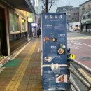 양고바우설렁탕 | 신길동 추억의 설렁탕 양고바우설렁탕, 도림동 중국집 영신반점 간단 술집 간단 후기