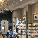 안경진정성 서판교점 | 안경진정성 서판교점, 판교 운중동 안경 맞출땐 여기가 최고! 다양한 안경 브랜드와 가성비 안경까지...