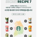 스타벅스 신메뉴 테디의 시크릿 레시피 말차딸기크림프라푸치노 후기ㅣ칼로리 사이렌오더 커스텀
