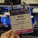 [대학연계] 바이오 환경교육 전문가 양성과정 [2기] | 2025 글로벌 AI 인재 양성 및 교육 포럼 참석 후기(1)