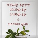 소꿉놀이작은도서관 이미지