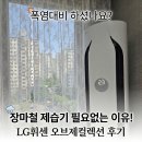 위너아이스 - 용인시 기흥구 동백중앙로 358-5 | LG 휘센 오브제 컬렉션 위너 에어컨 FQ18HDWHY1 사용 후기! 전기 요금부터 제습까지 만족