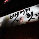 뱃머리횟집 이미지