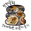 라운지14 | 인천공항 스카이허브 라운지 이용방법｜무료 이용 꿀팁, 14개월 아기동반 후기