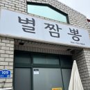 신북로 L | 제주도 맛집 l 별짬뽕