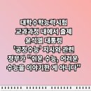 수험생커뮤니티 공정수능 대혼란 물수능 해명 이주호부총리 용산대통령실 윤석열대통령 교육청 현우진 현우진강사 설윤지기자 한국신문방송인협회 이미지