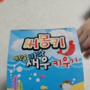 바다와새우