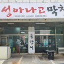 복성아나고막창 이미지